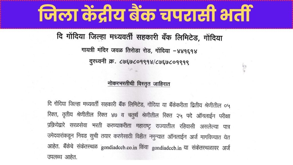 Bank Peon Vacancy 2025
