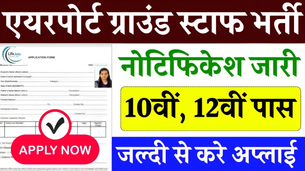 Airport Ground Staff Recruitment