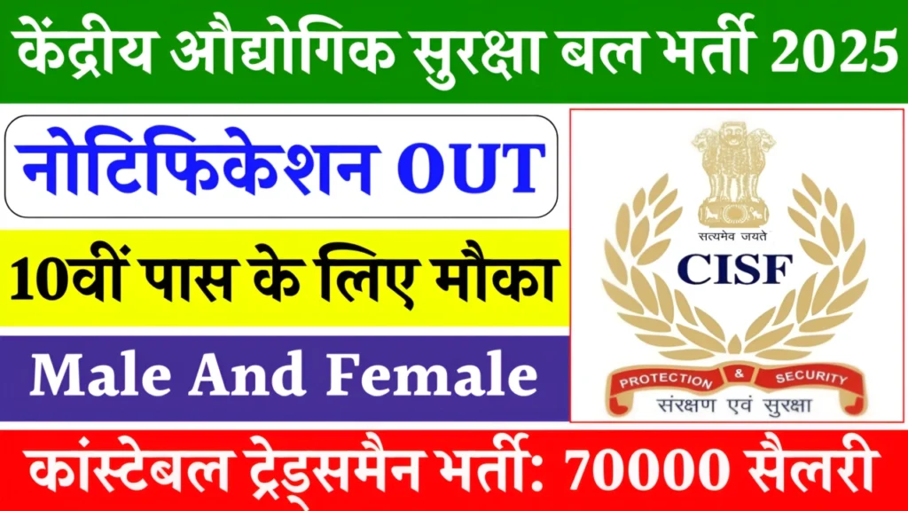CISF Constable Tradesman Recruitment