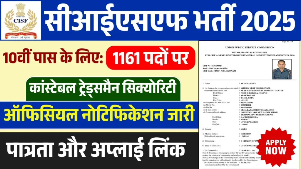 CISF Constable Tradesmen Bharti