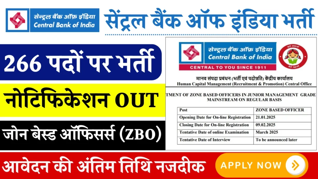Central Bank of India Bharti