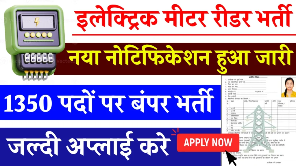 Electricity Meter Reader Vacancy