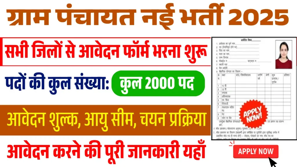Gram Panchayat Vacancy