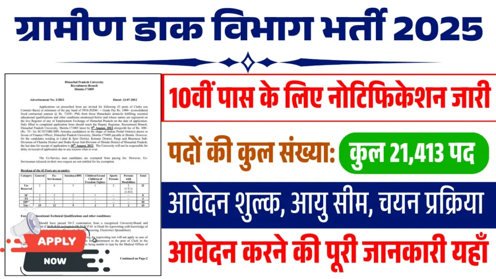 Gramin Dak Vibhag Bharti