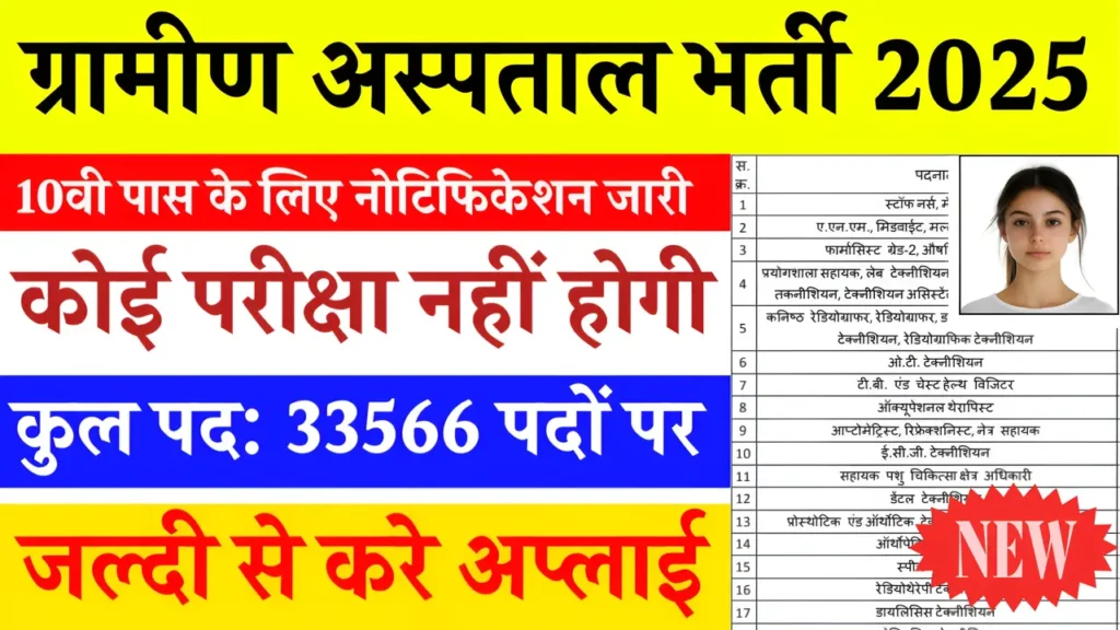 Gramin Hospital Bharti