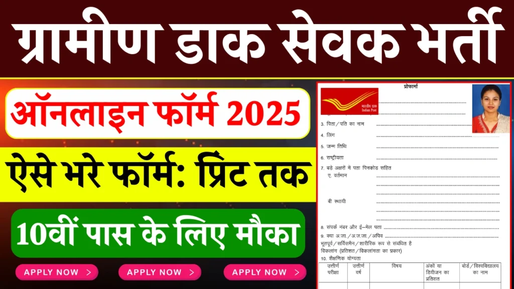 India Post New GDS Vacancy