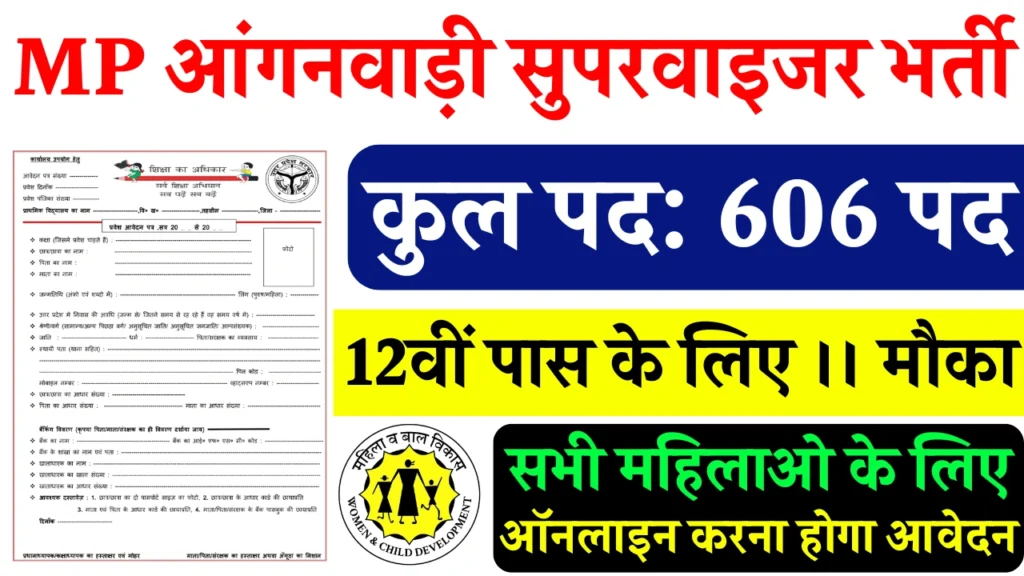 MP Anganwadi Supervisor Vacancy Re Open