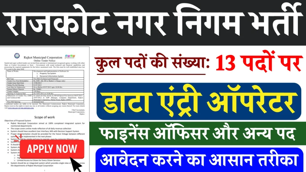 Nagar Nigam Recruitment