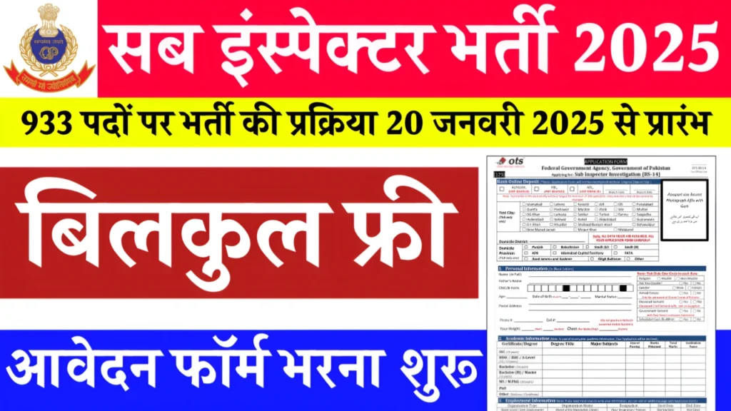 Sub Inspector Vacancy