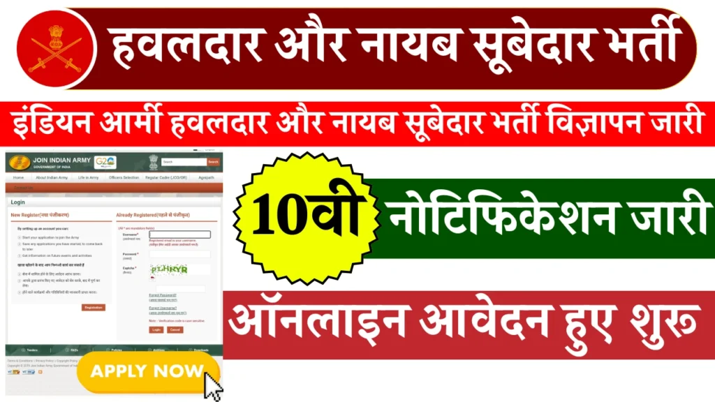 Army Havildar Naib Subedar Vacancy