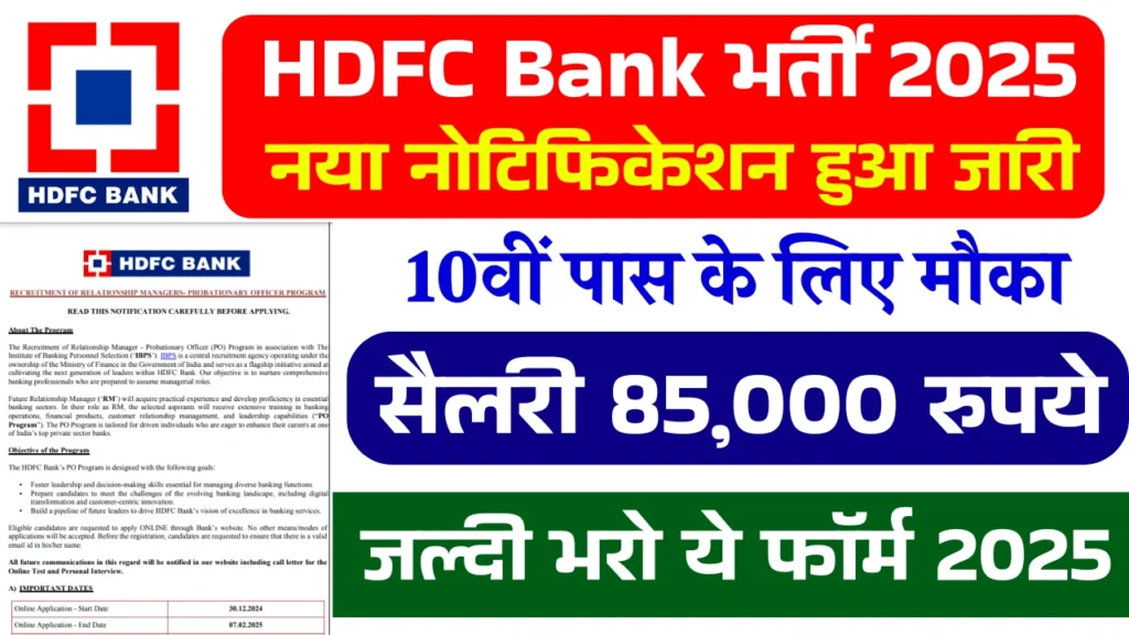 HDFC Bank New Recruitment