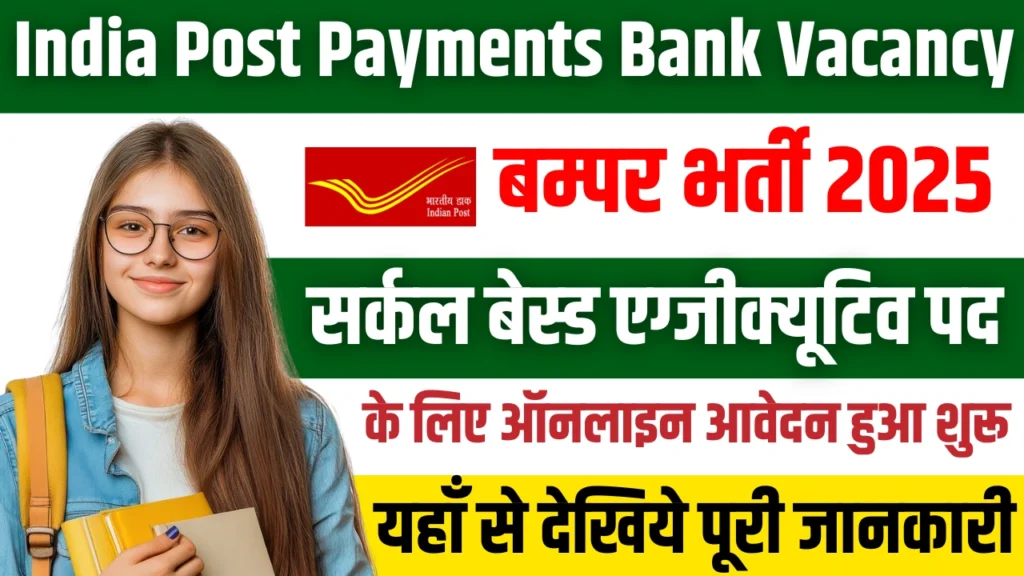India Post Payments Bank Vacancy