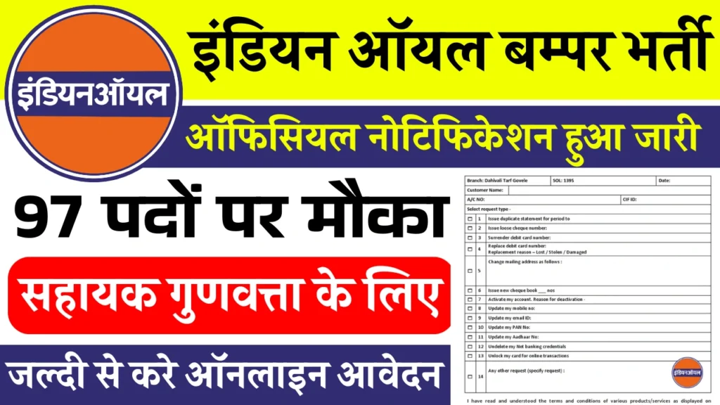 Indian Oil Corporation Limited Vacancy
