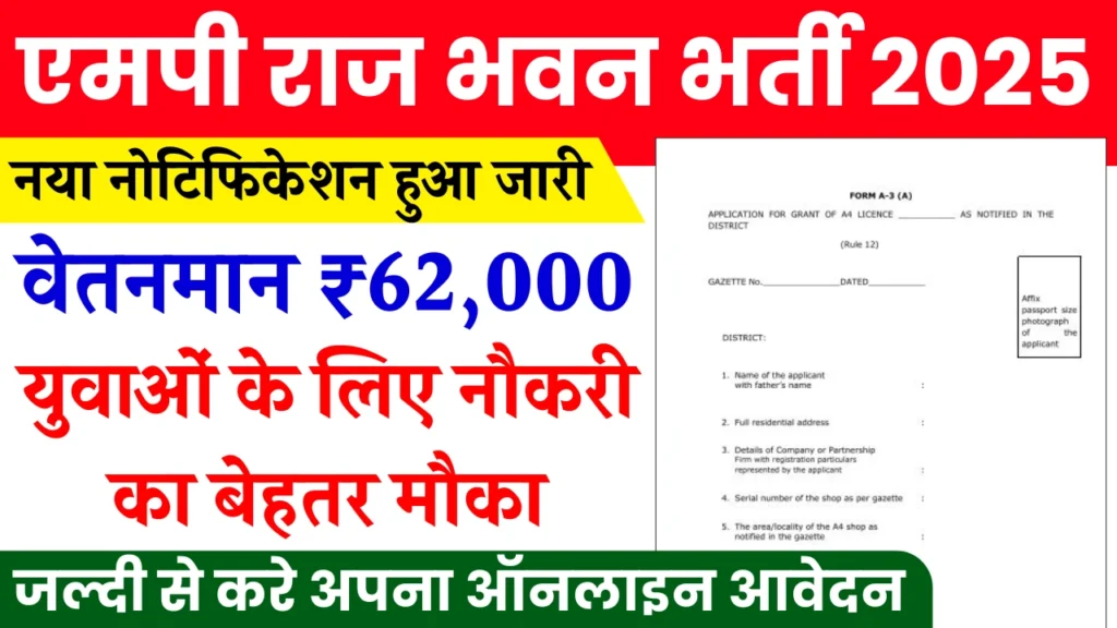 MP Raj Bhawan Bharti 2025