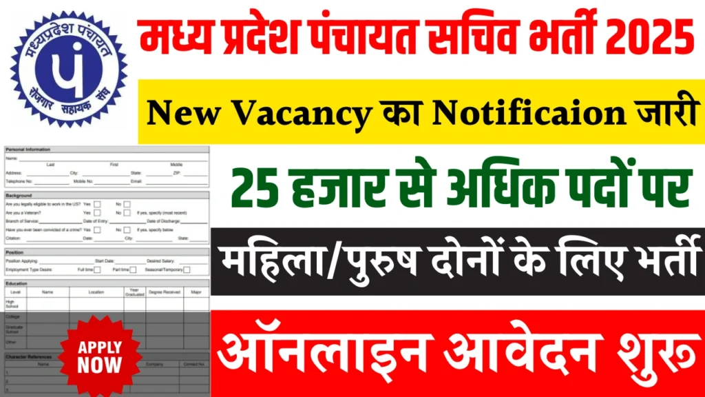 Panchayat Sachiv Bharti