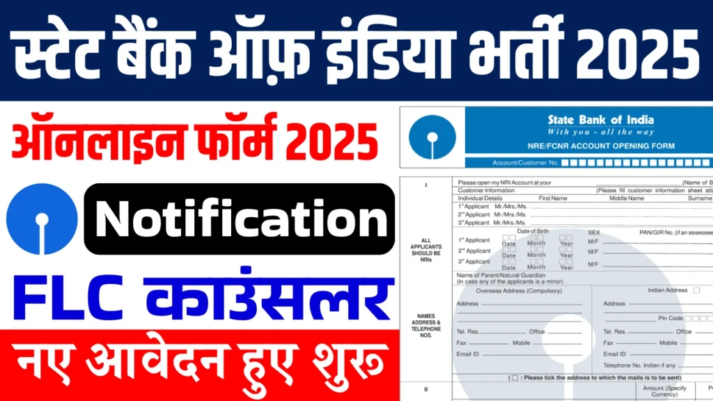 SBI Bank New Recruitment